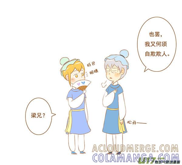 《全世界都在谈恋爱》祝英台 第4页