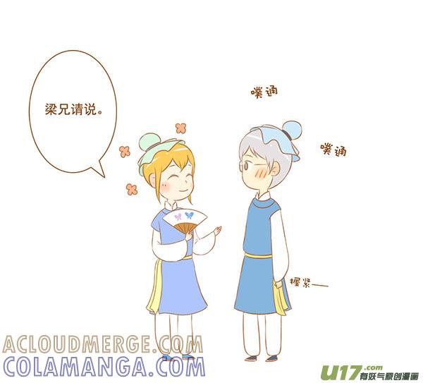 《全世界都在谈恋爱》祝英台 第3页