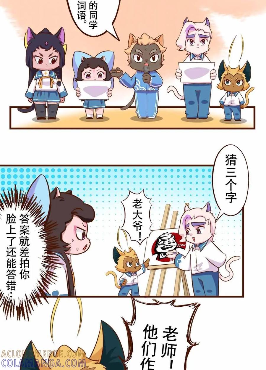 《京剧猫喵日常》第184话：运动会！小故事三则 1 第3页