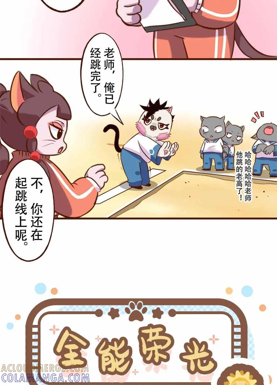 《京剧猫喵日常》第184话：运动会！小故事三则 1 第7页
