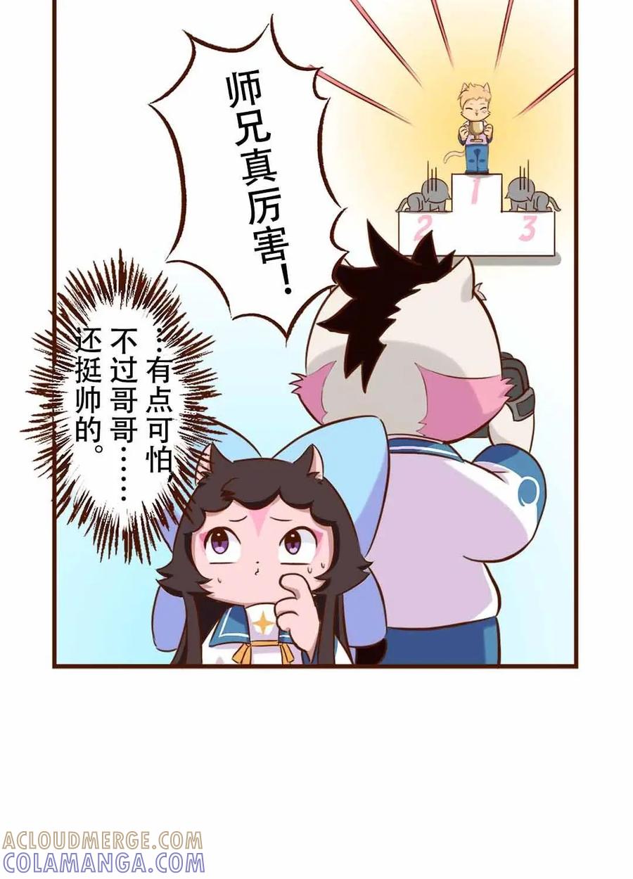 《京剧猫喵日常》第184话：运动会！小故事三则 1 第10页