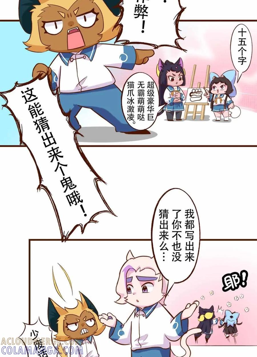 《京剧猫喵日常》第184话：运动会！小故事三则 1 第4页