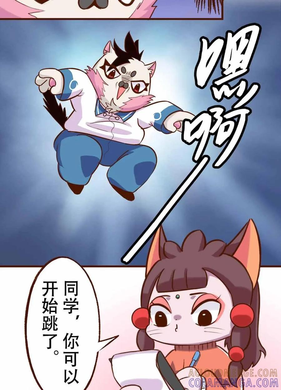 《京剧猫喵日常》第184话：运动会！小故事三则 1 第6页