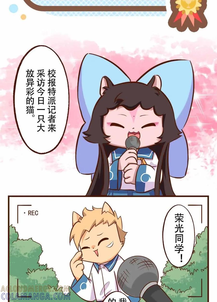 《京剧猫喵日常》第184话：运动会！小故事三则 1 第8页