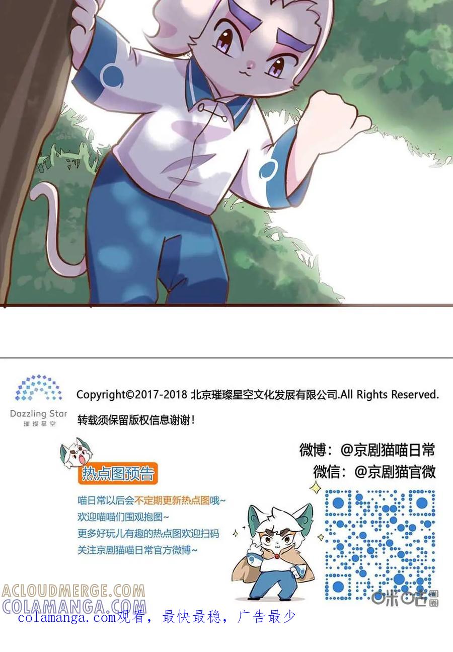 《京剧猫喵日常》第185话：拥抱！抓不住的蝴蝶 上 第14页