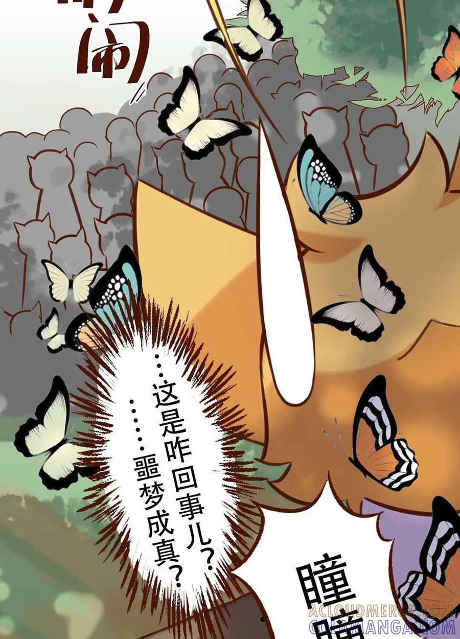 《京剧猫喵日常》第185话：拥抱！抓不住的蝴蝶 上 第10页