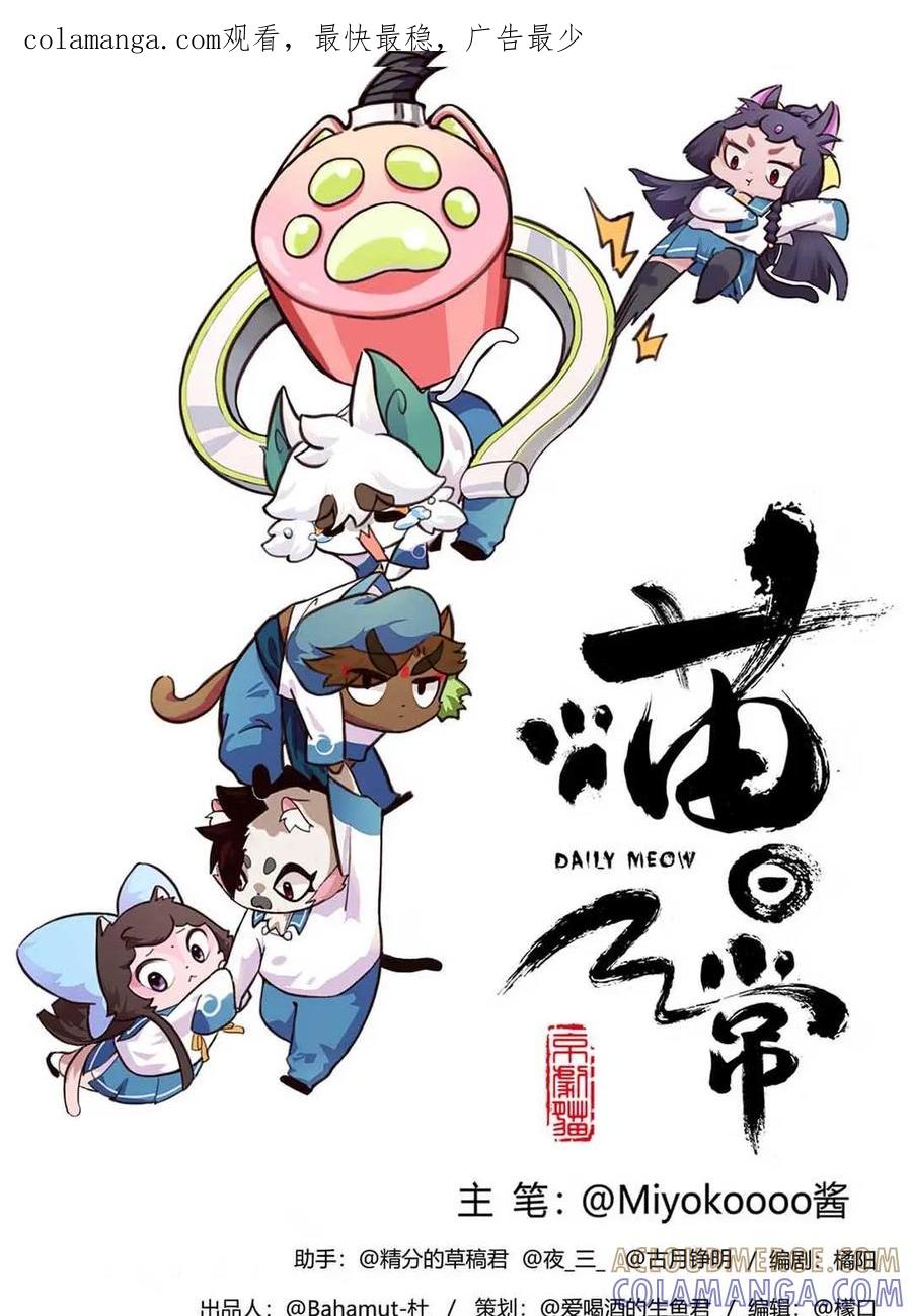 《京剧猫喵日常》第185话：拥抱！抓不住的蝴蝶 上 第1页