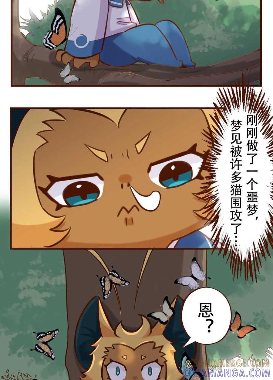 《京剧猫喵日常》第185话：拥抱！抓不住的蝴蝶 上 第8页