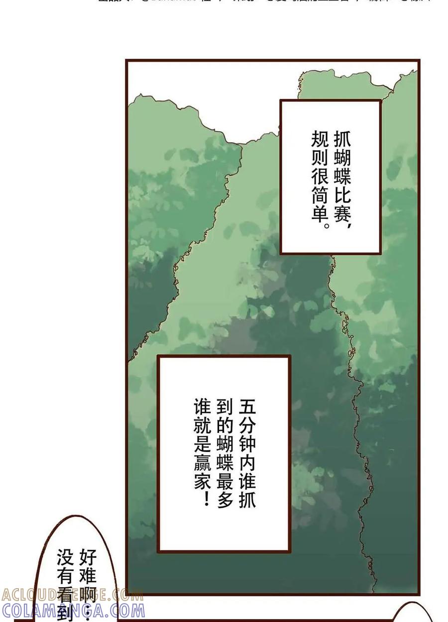 《京剧猫喵日常》第185话：拥抱！抓不住的蝴蝶 上 第2页