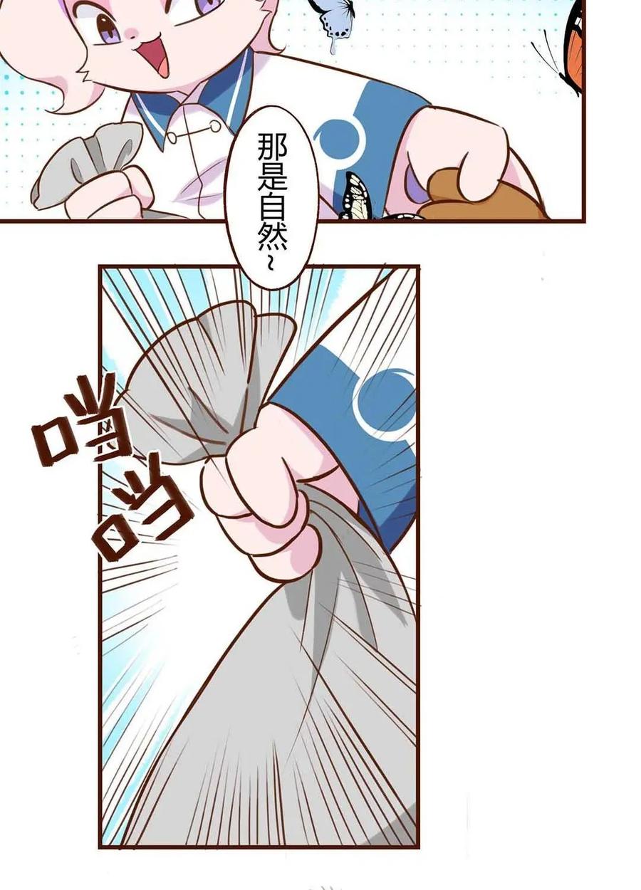《京剧猫喵日常》第186话：拥抱！抓不住的蝴蝶 下 第10页