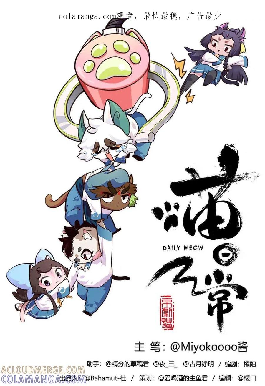 《京剧猫喵日常》第186话：拥抱！抓不住的蝴蝶 下 第1页