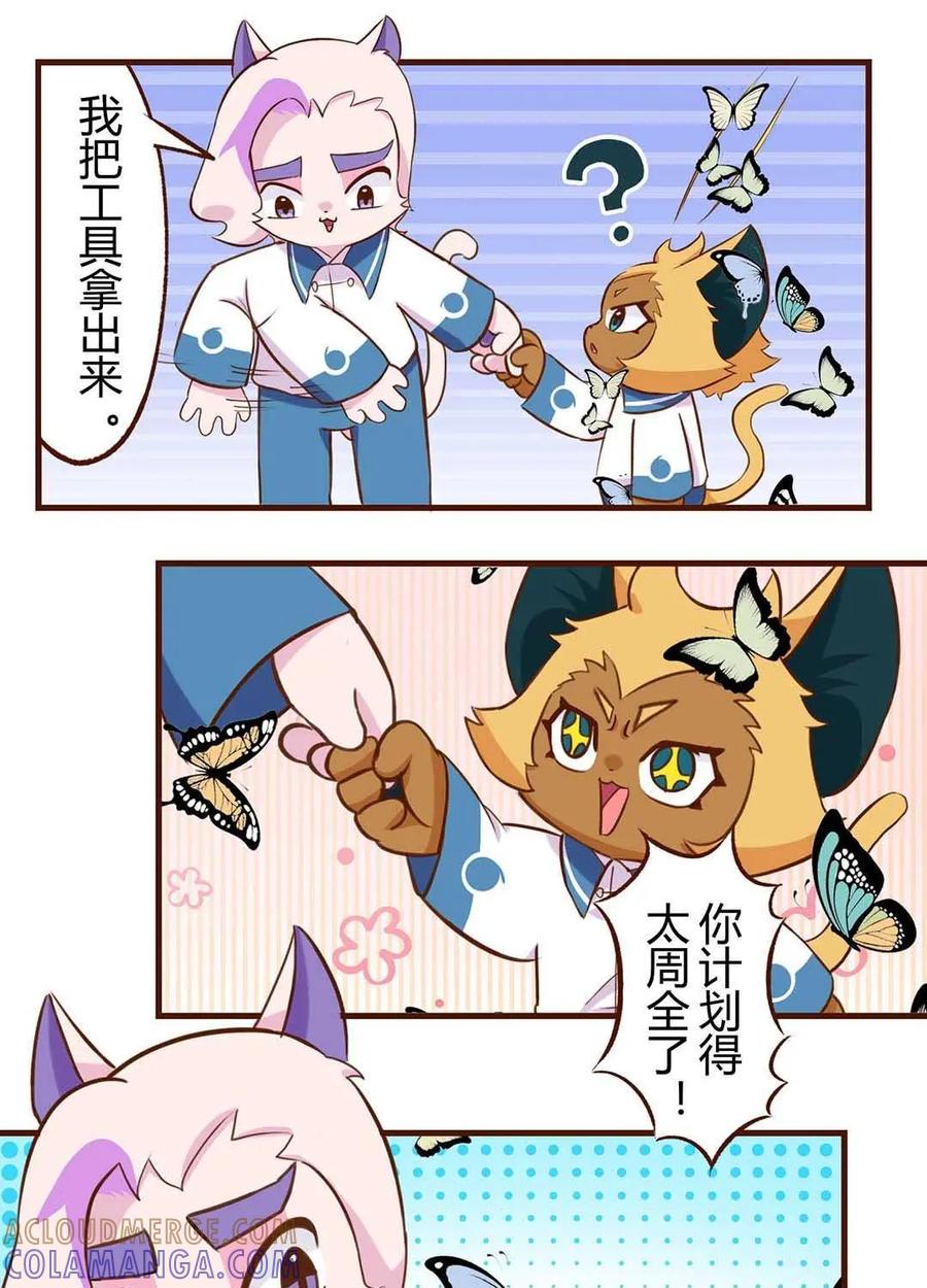 《京剧猫喵日常》第186话：拥抱！抓不住的蝴蝶 下 第9页