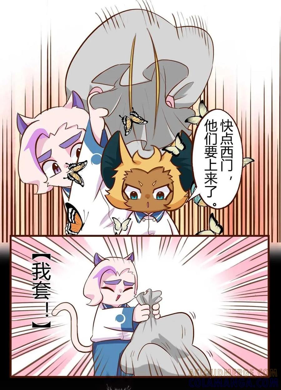 《京剧猫喵日常》第186话：拥抱！抓不住的蝴蝶 下 第11页