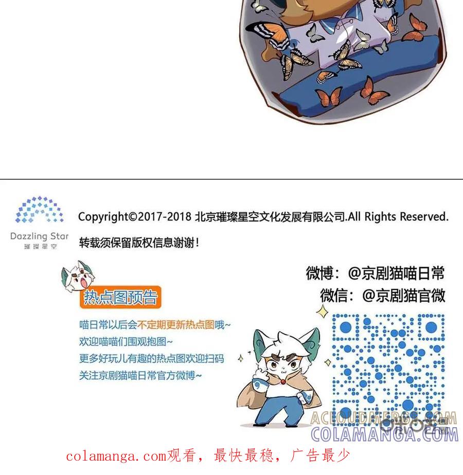 《京剧猫喵日常》第186话：拥抱！抓不住的蝴蝶 下 第15页