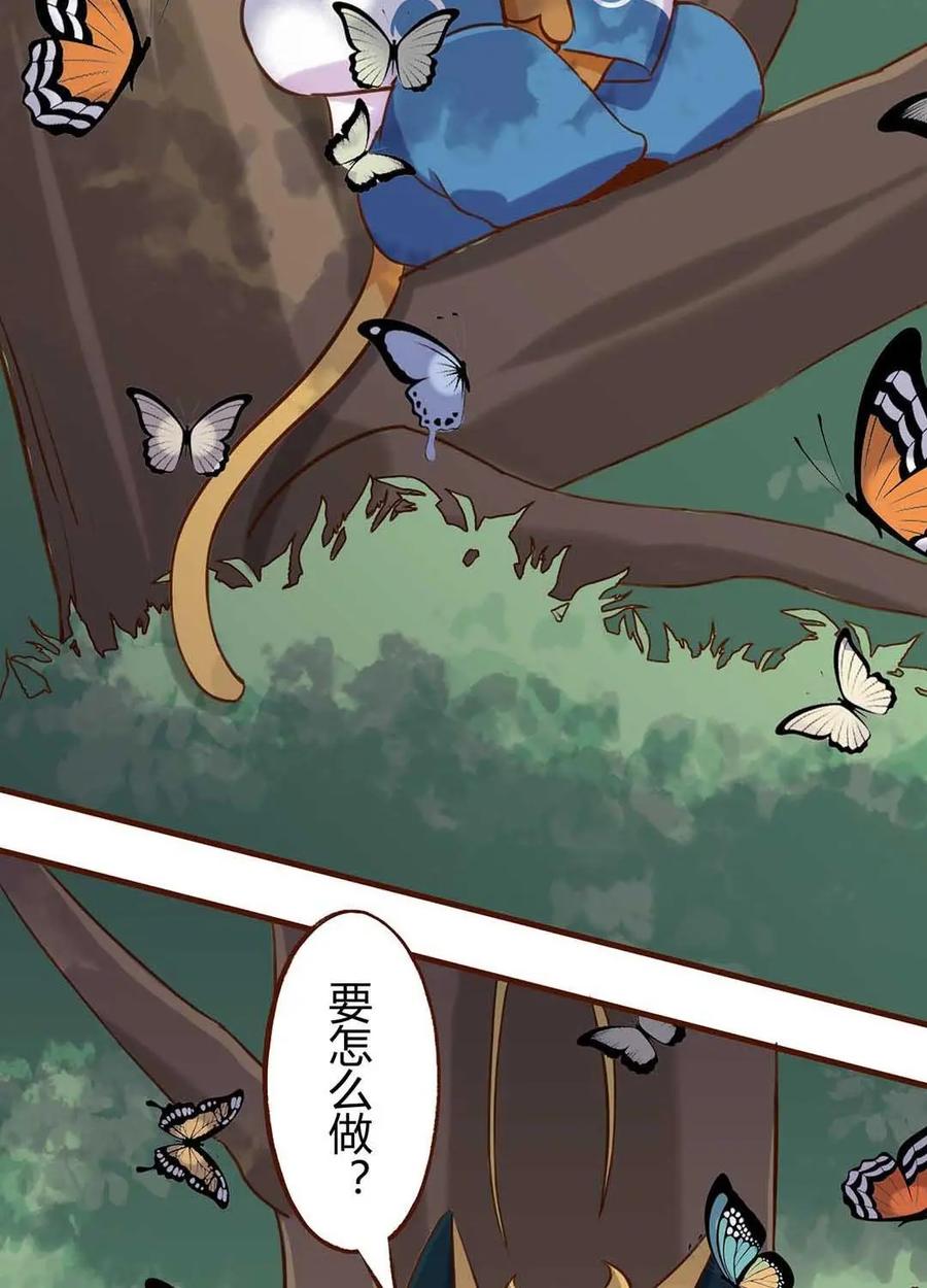 《京剧猫喵日常》第186话：拥抱！抓不住的蝴蝶 下 第4页