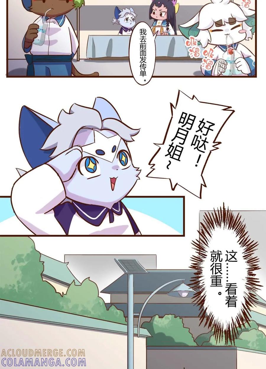 《京剧猫喵日常》第187话：马拉松！奔跑的方向 第9页