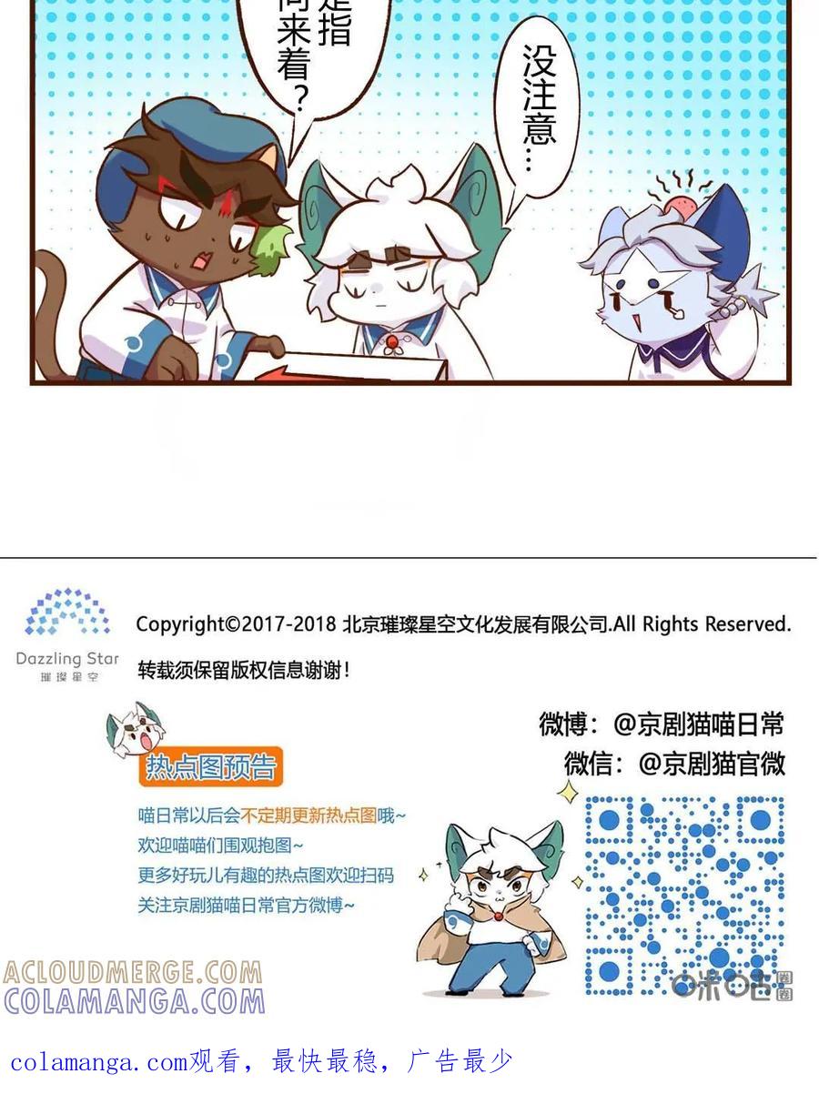 《京剧猫喵日常》第187话：马拉松！奔跑的方向 第13页