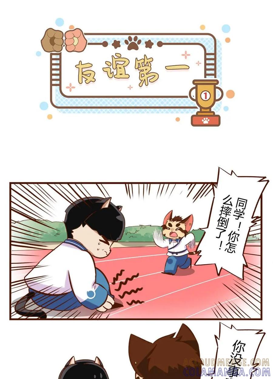 《京剧猫喵日常》第188话：运动会！小故事三则 2 第2页