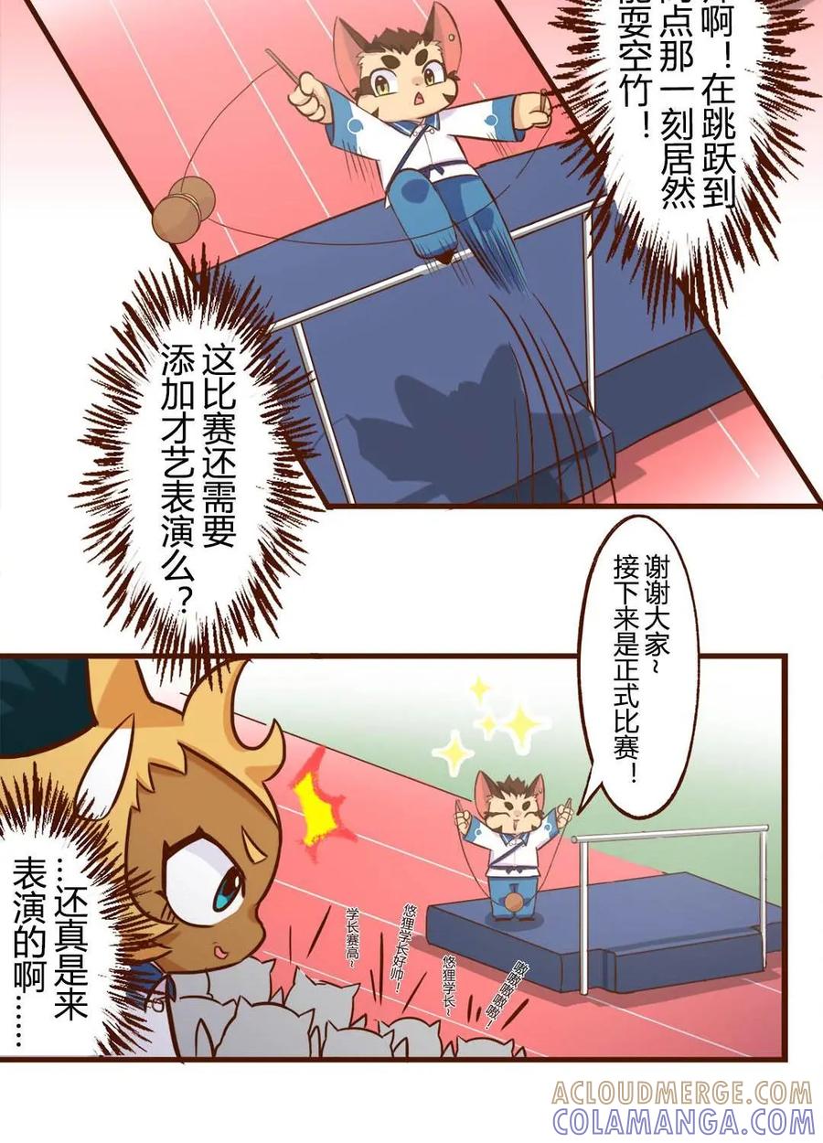 《京剧猫喵日常》第188话：运动会！小故事三则 2 第6页