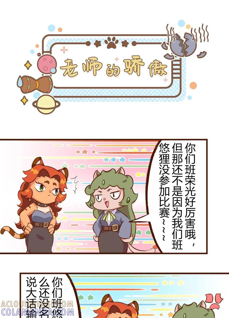 《京剧猫喵日常》第188话：运动会！小故事三则 2 第7页