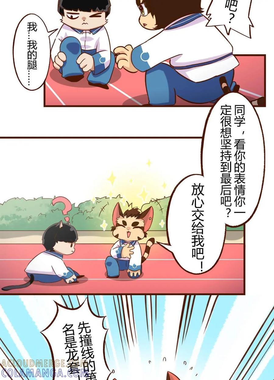 《京剧猫喵日常》第188话：运动会！小故事三则 2 第3页