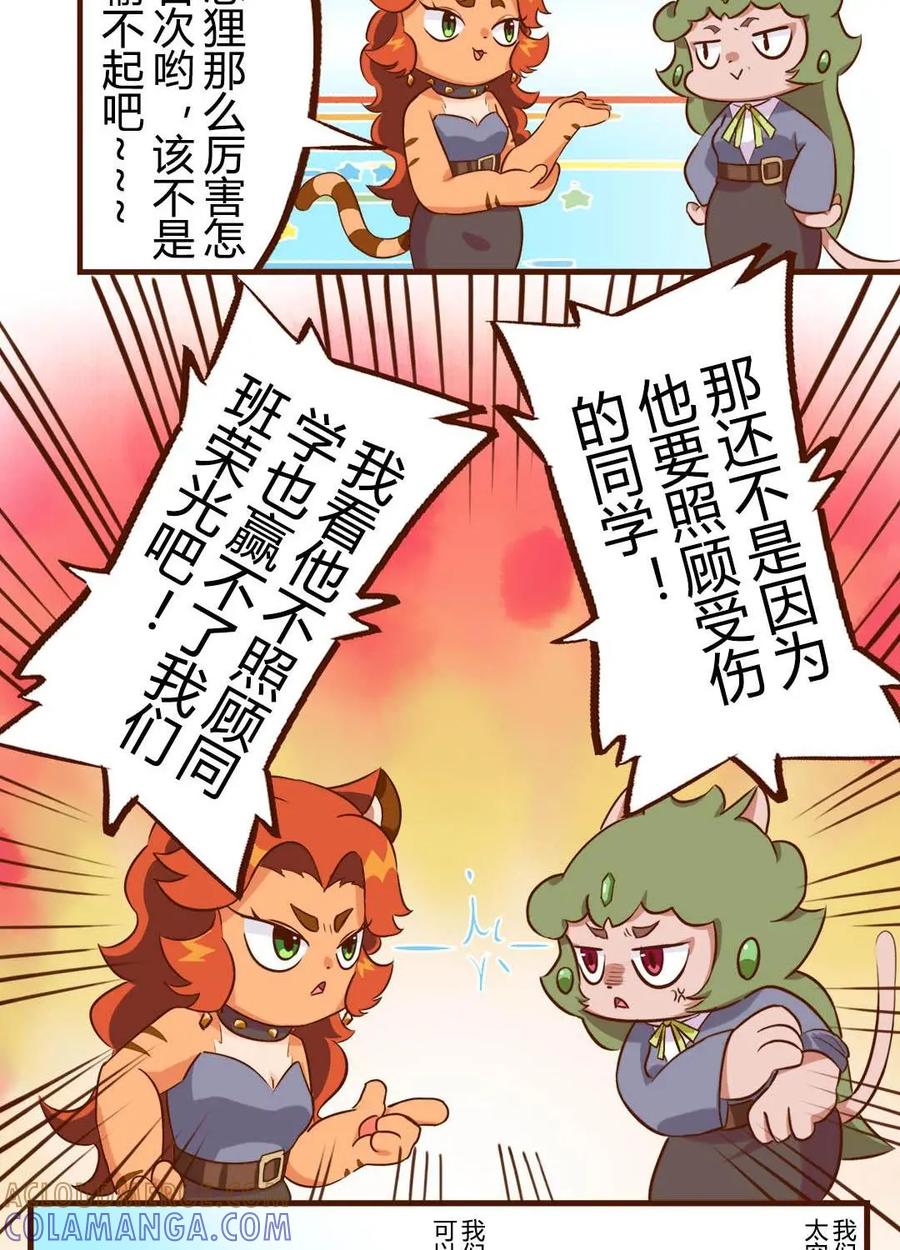 《京剧猫喵日常》第188话：运动会！小故事三则 2 第8页