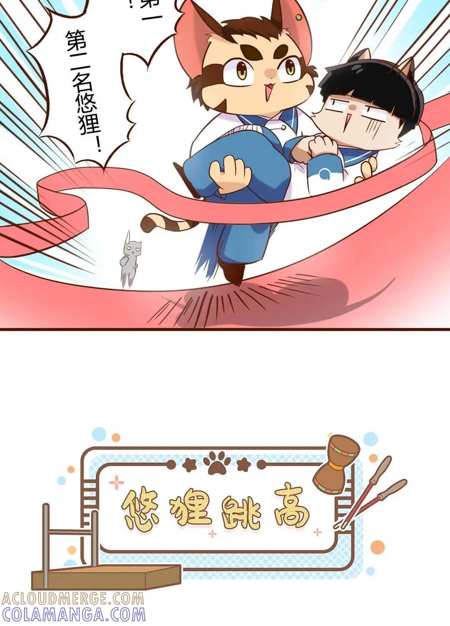《京剧猫喵日常》第188话：运动会！小故事三则 2 第4页
