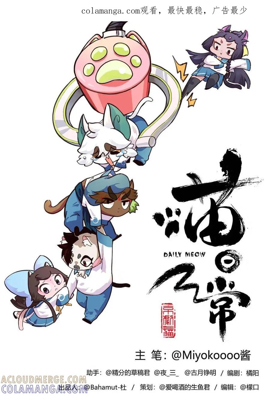 《京剧猫喵日常》第188话：运动会！小故事三则 2 第1页