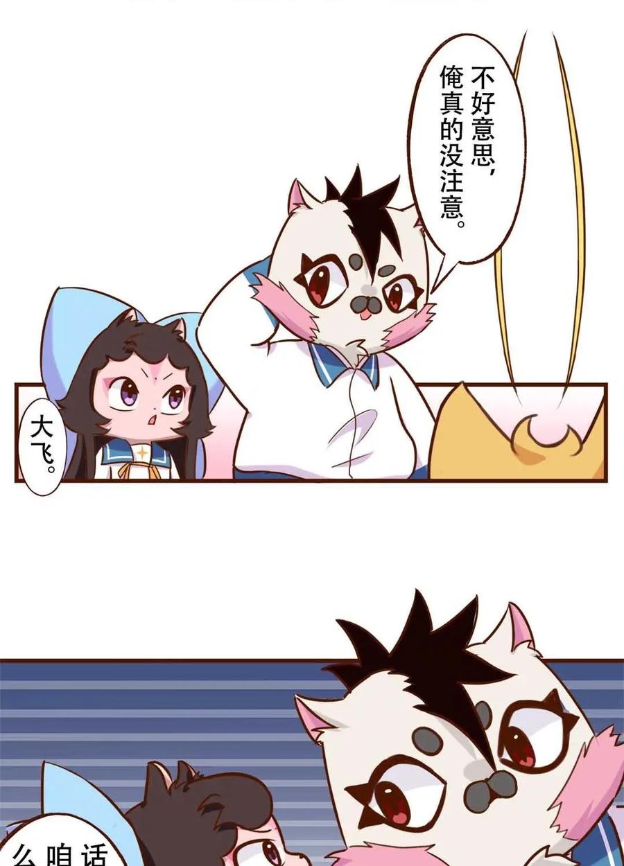 《京剧猫喵日常》第189话：合作！两猫三足 第6页