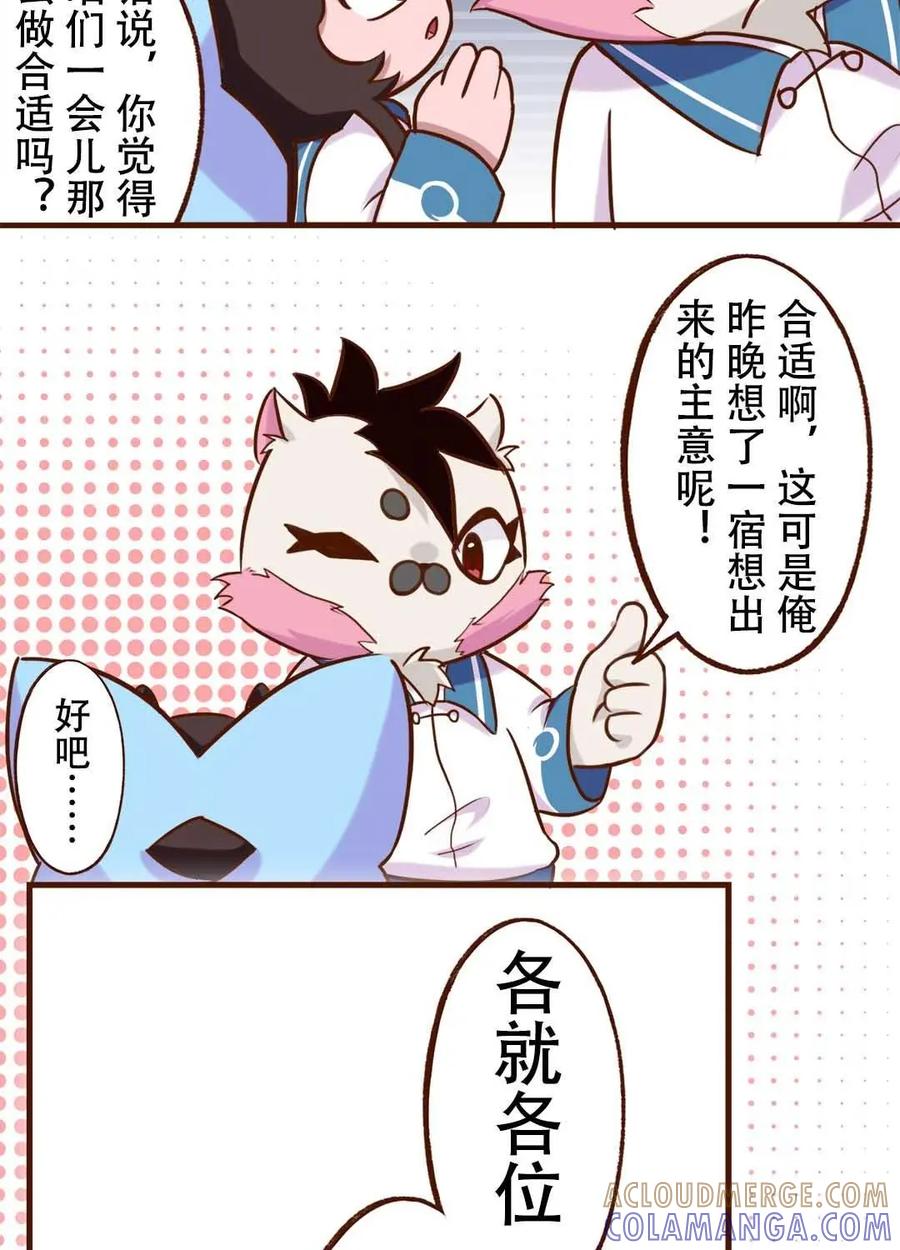 《京剧猫喵日常》第189话：合作！两猫三足 第7页