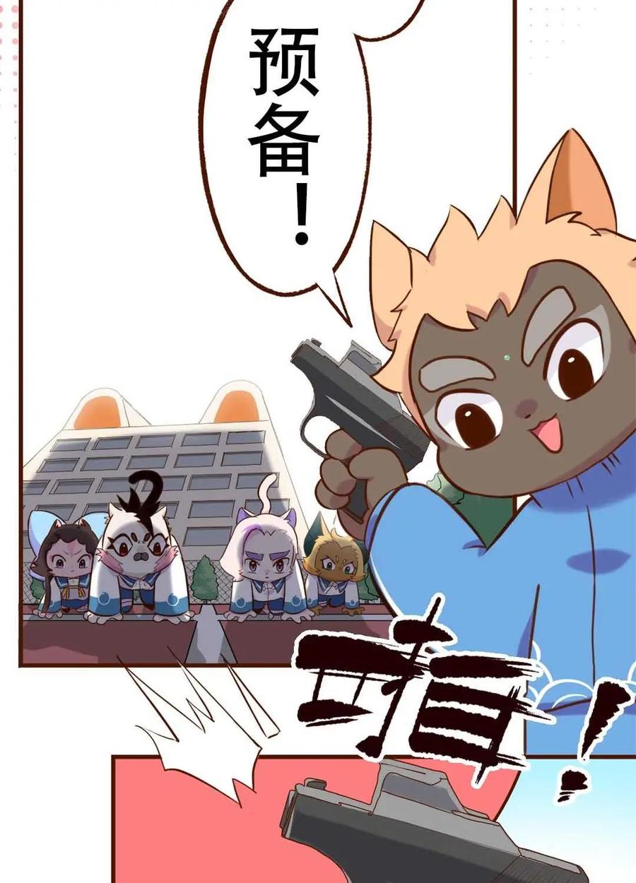 《京剧猫喵日常》第189话：合作！两猫三足 第8页