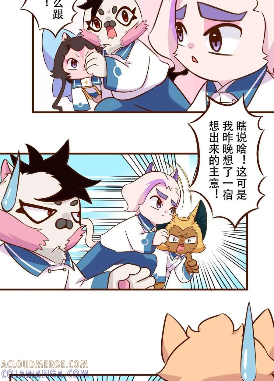 《京剧猫喵日常》第189话：合作！两猫三足 第11页