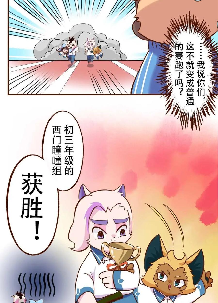 《京剧猫喵日常》第189话：合作！两猫三足 第12页