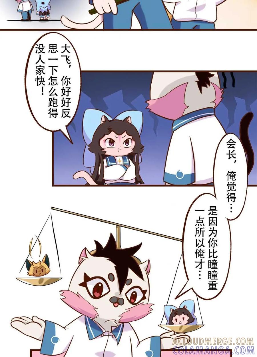 《京剧猫喵日常》第189话：合作！两猫三足 第13页