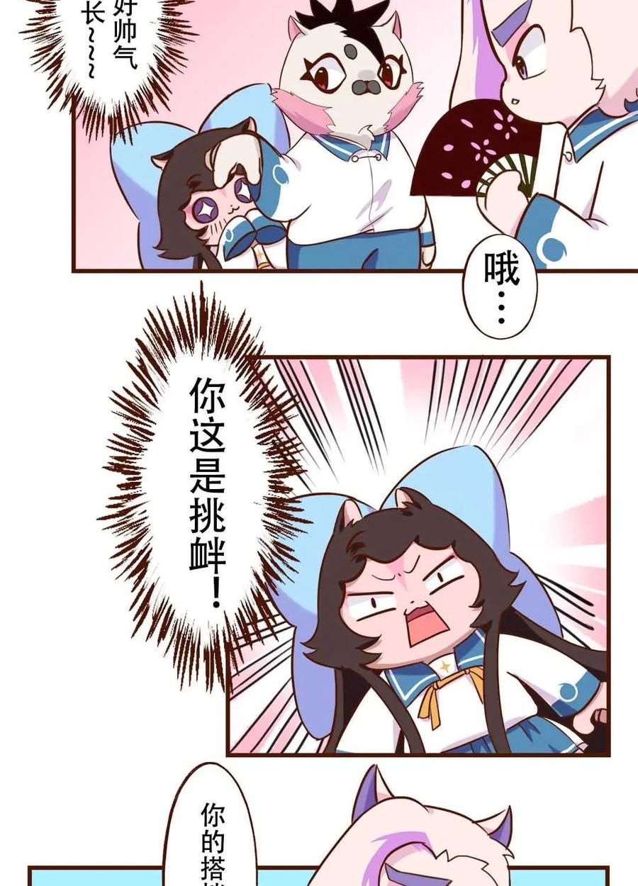 《京剧猫喵日常》第189话：合作！两猫三足 第4页