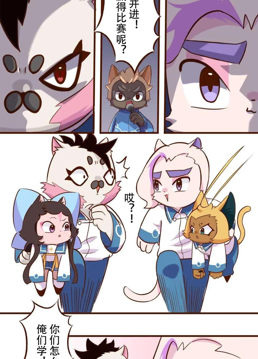 《京剧猫喵日常》第189话：合作！两猫三足 第10页