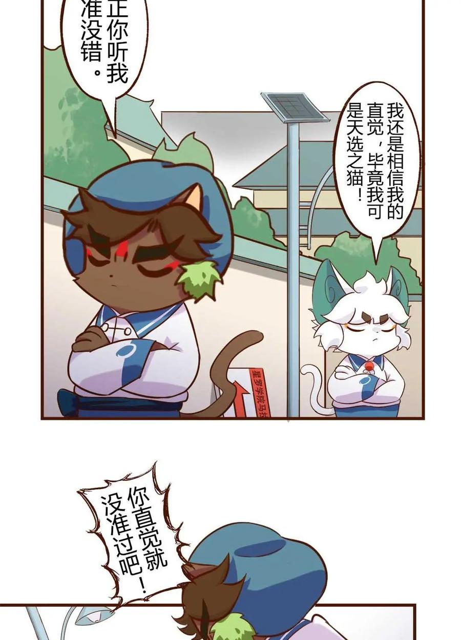 《京剧猫喵日常》第190话：尾声！永无止境的马拉松 第6页