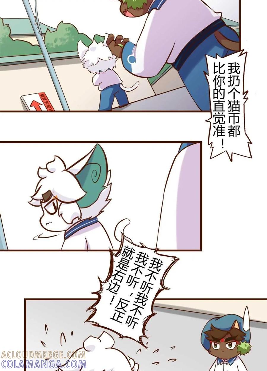 《京剧猫喵日常》第190话：尾声！永无止境的马拉松 第7页