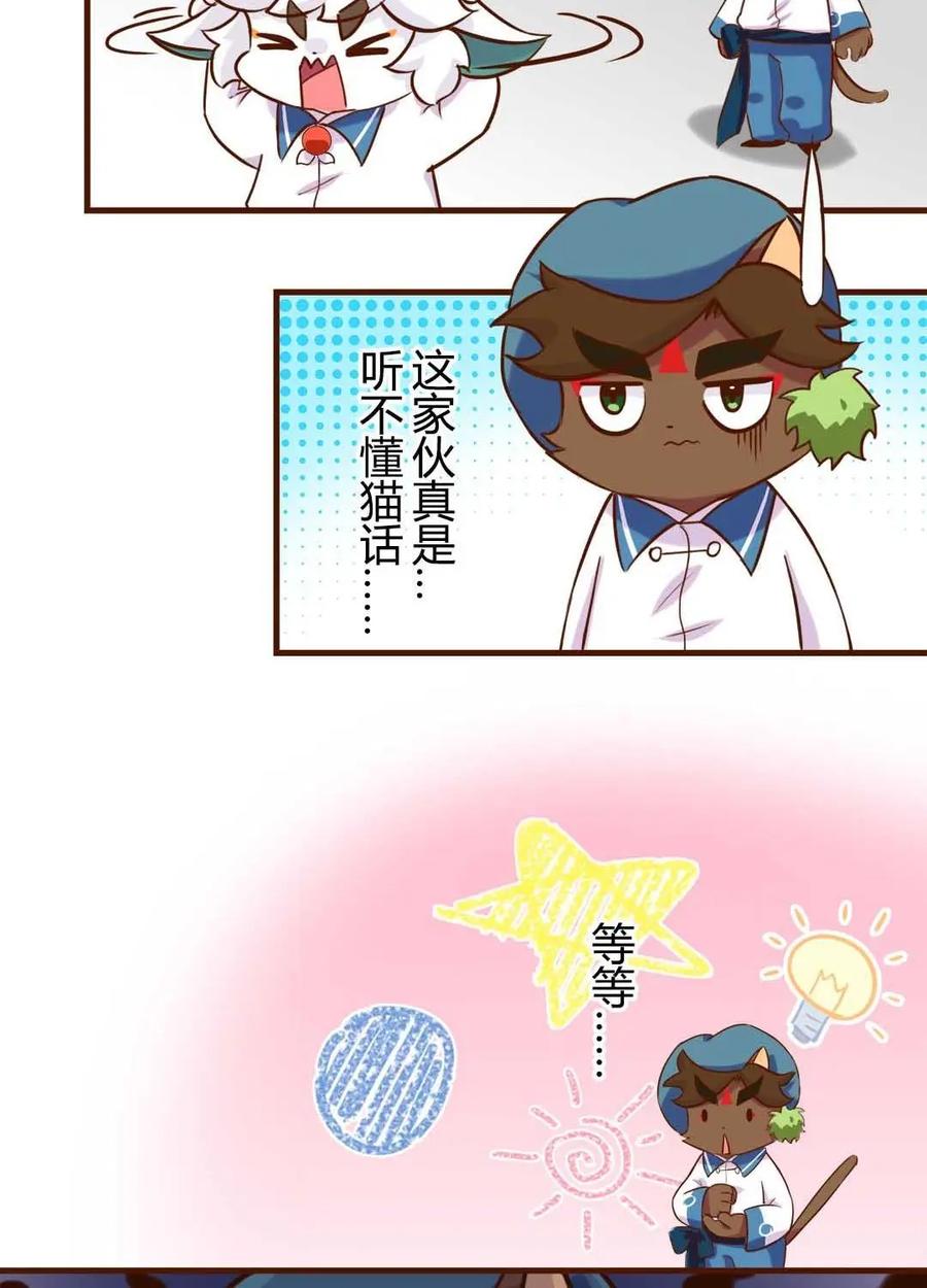 《京剧猫喵日常》第190话：尾声！永无止境的马拉松 第8页