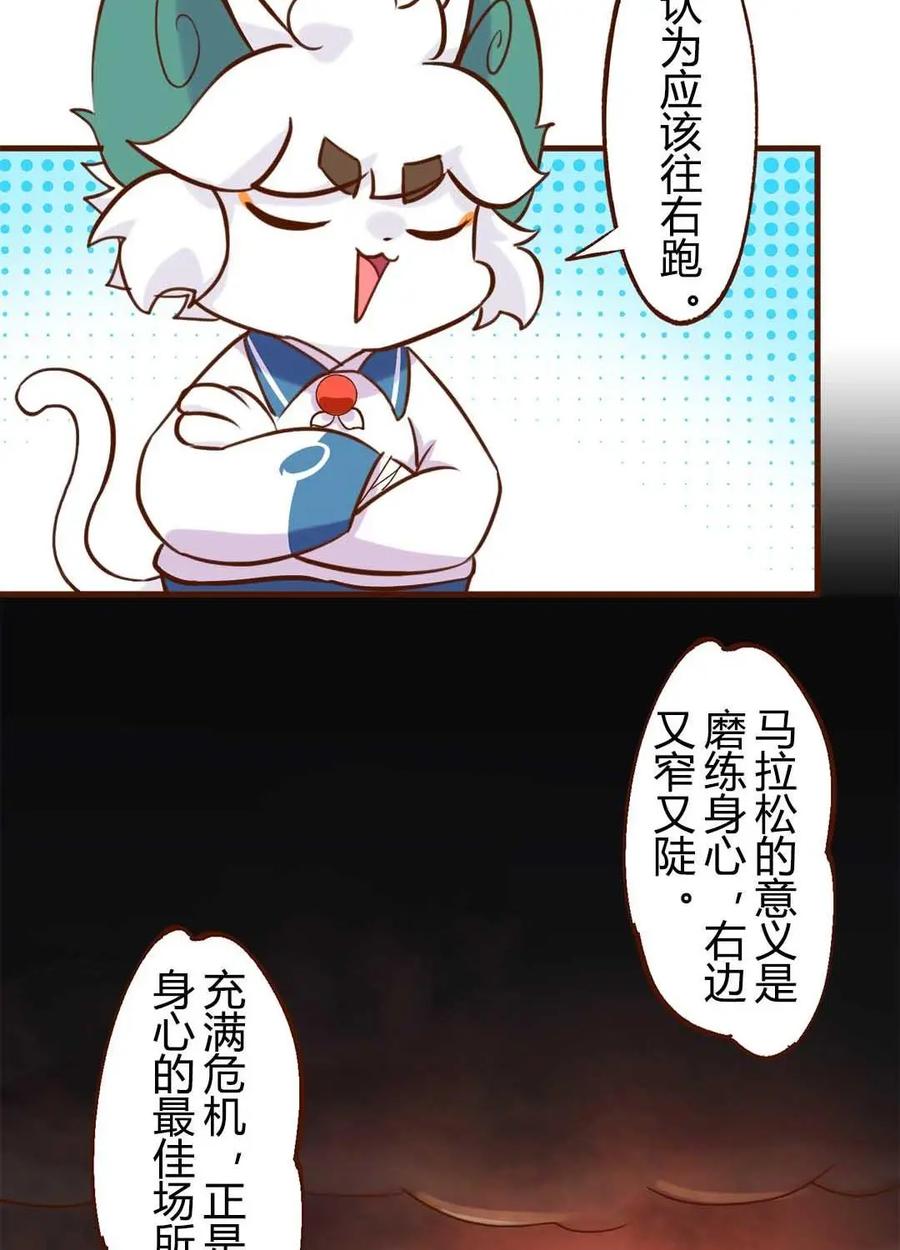 《京剧猫喵日常》第190话：尾声！永无止境的马拉松 第4页