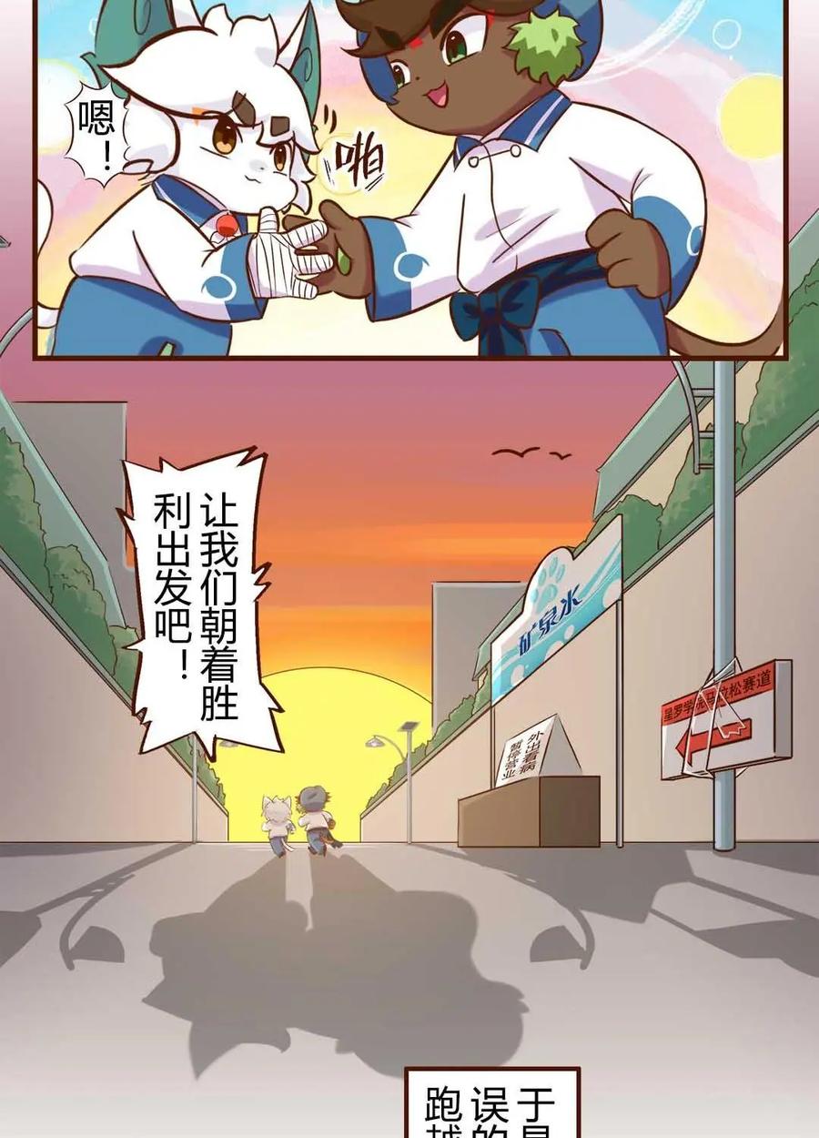 《京剧猫喵日常》第190话：尾声！永无止境的马拉松 第14页