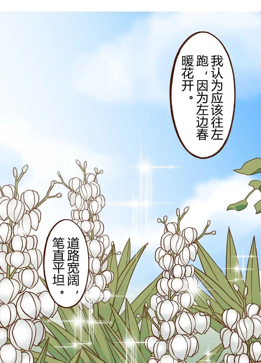 《京剧猫喵日常》第190话：尾声！永无止境的马拉松 第2页