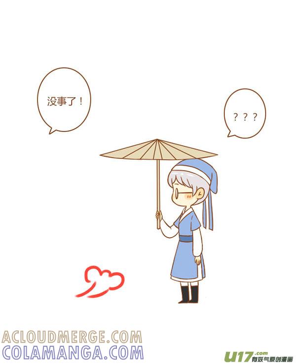 《全世界都在谈恋爱》祝英台（新） 第9页