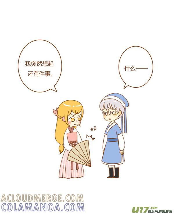 《全世界都在谈恋爱》祝英台（新） 第7页