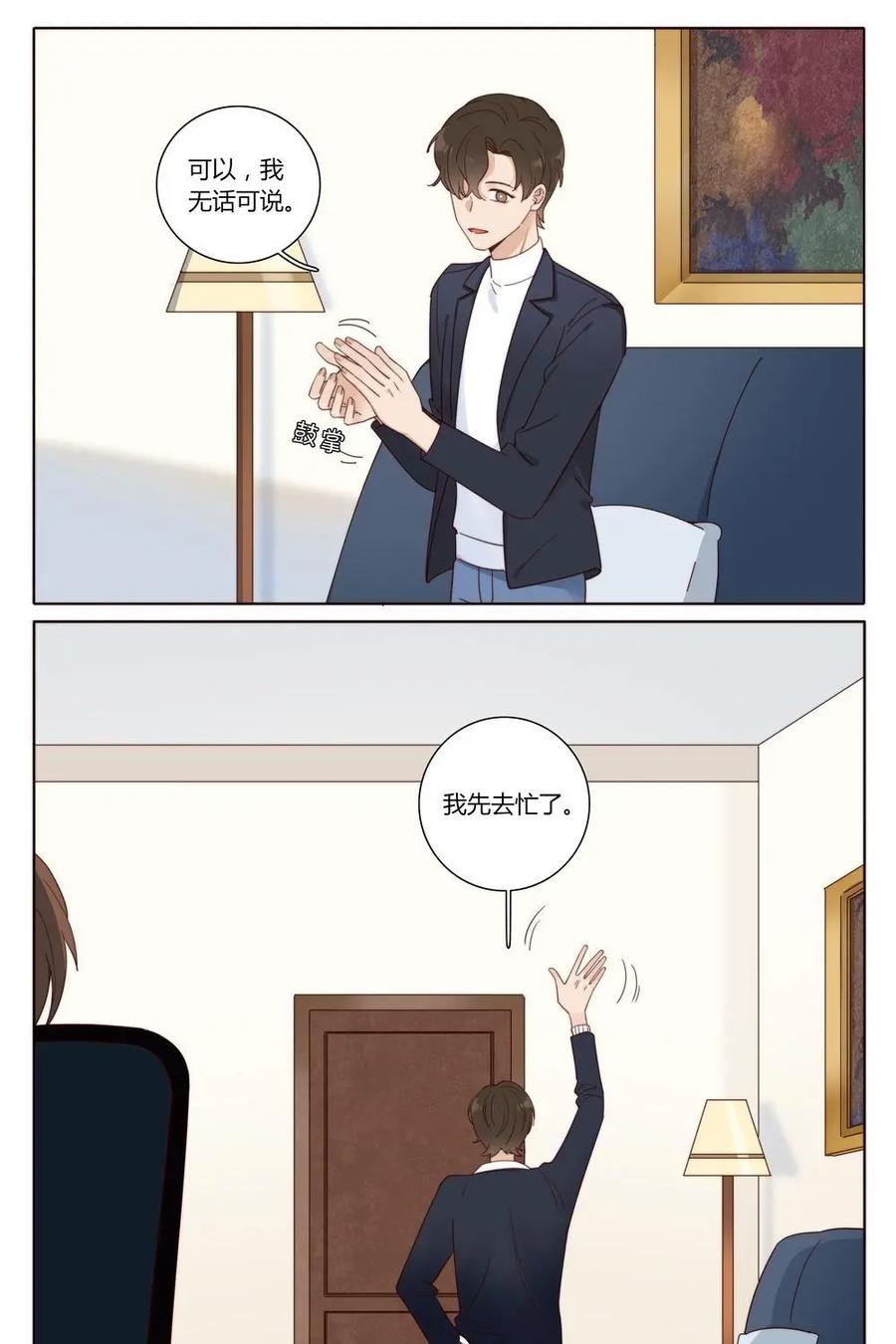 《一路向暖，时光微凉》第14话：第十四话 第10页