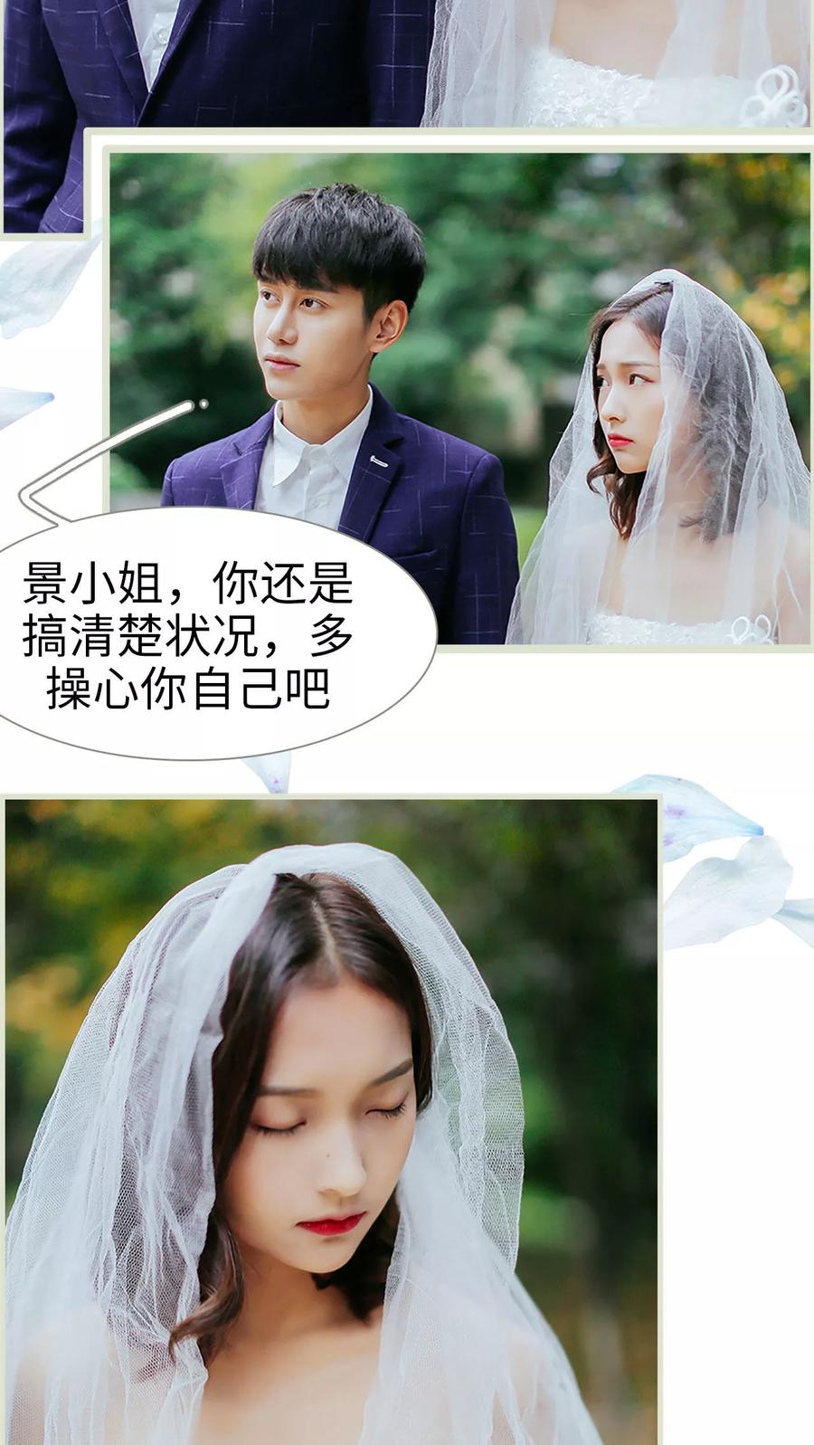 《乖嫩甜妻》第2话 第18页