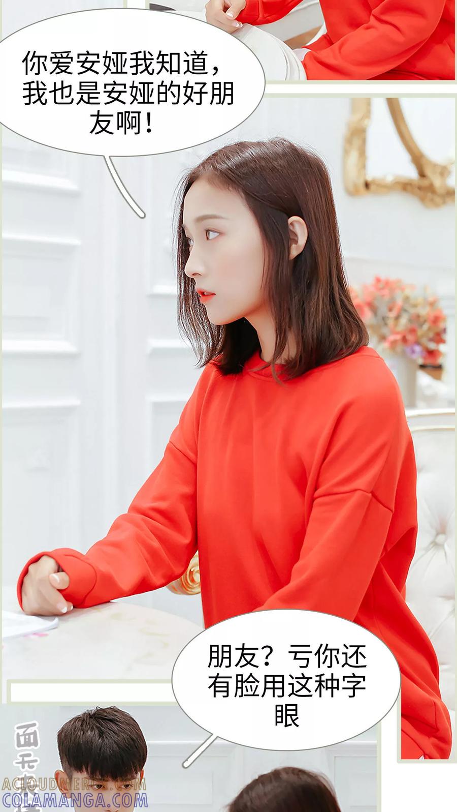 《乖嫩甜妻》第2话 第5页