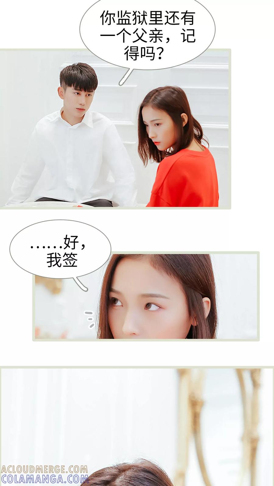 《乖嫩甜妻》第2话 第13页