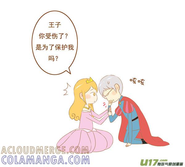 《全世界都在谈恋爱》睡美人 第3页