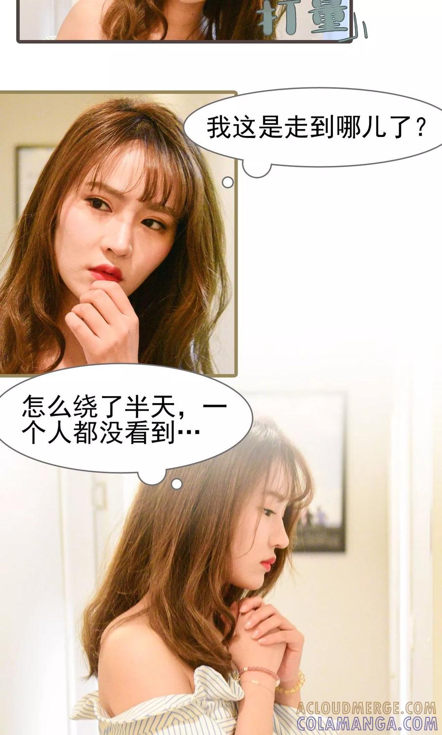 《假面A计划》第24话 第15页